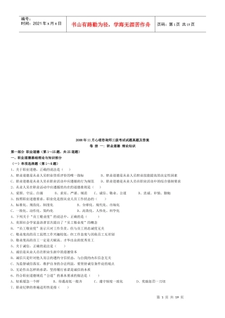 心理咨询师三级考试试题真题与答案