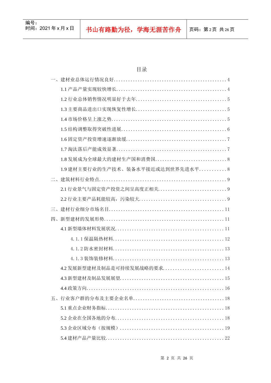 建材行业分析报告_第2页