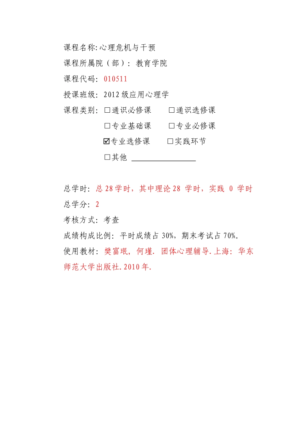 心理危机与干预培训教材_第3页