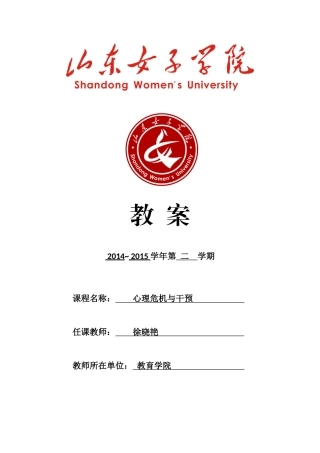 心理危机与干预培训教材