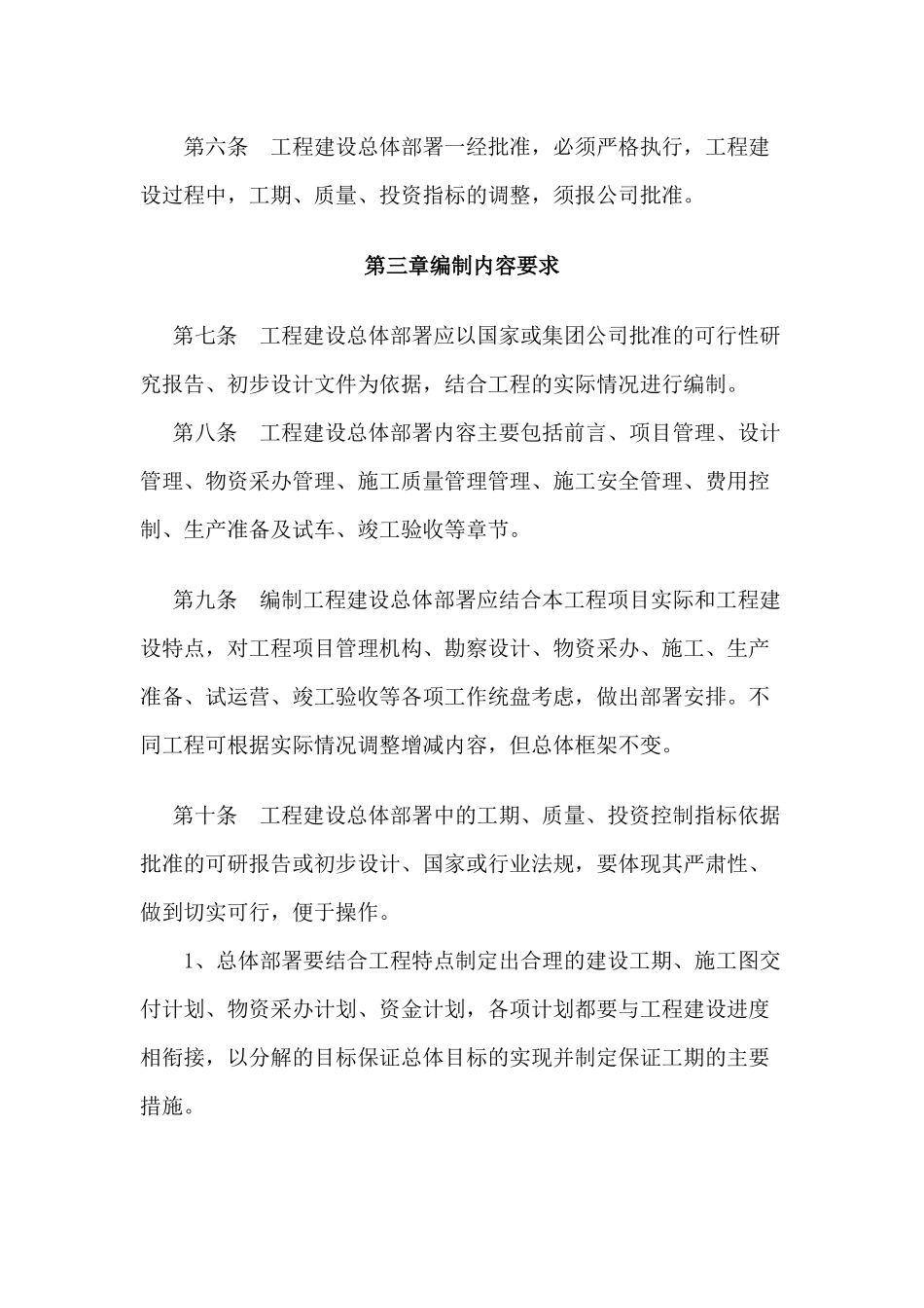 建设项目工程建设管理制度_第2页