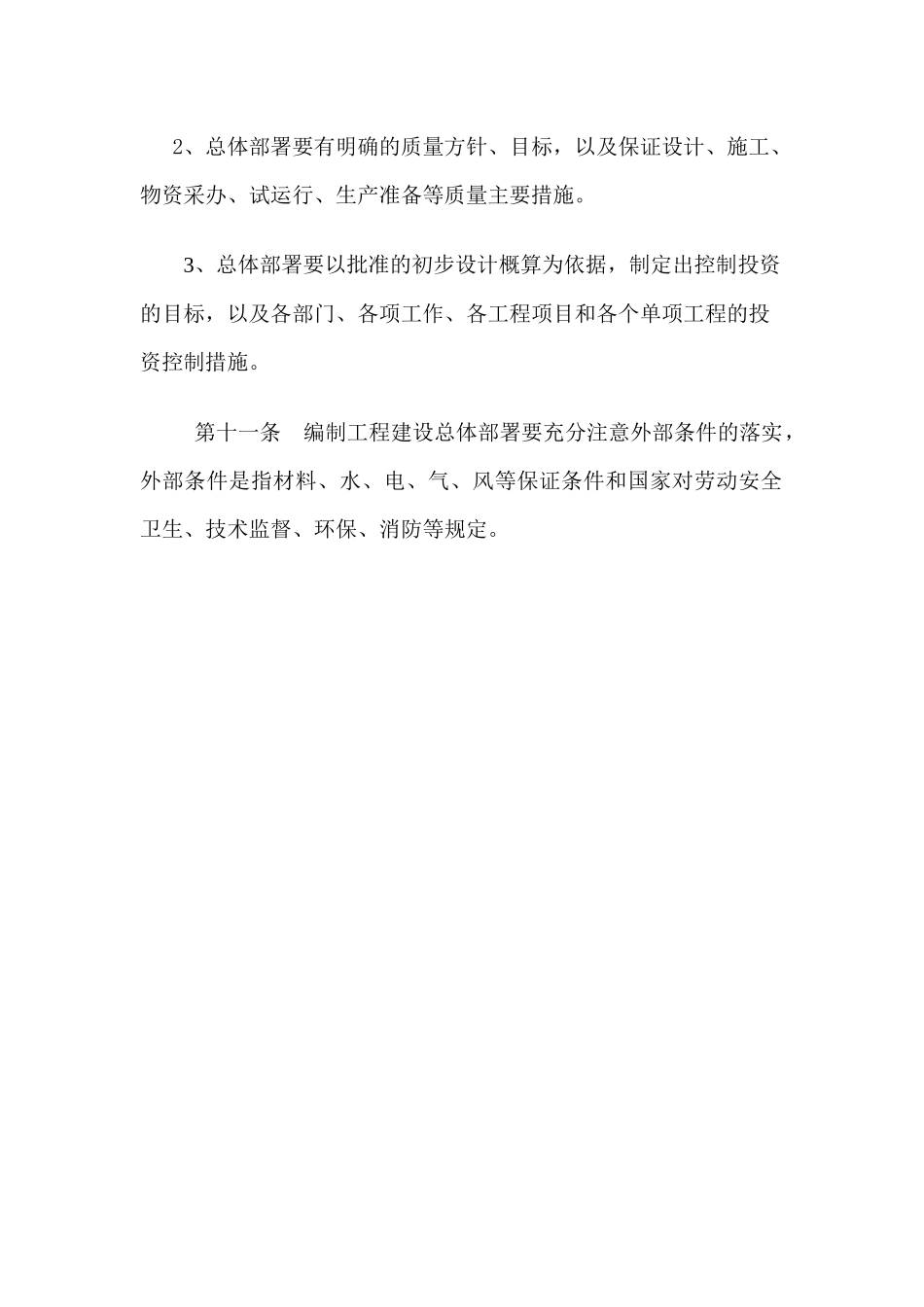 建设项目工程建设管理制度_第3页