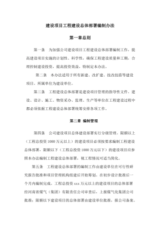 建设项目工程建设管理制度