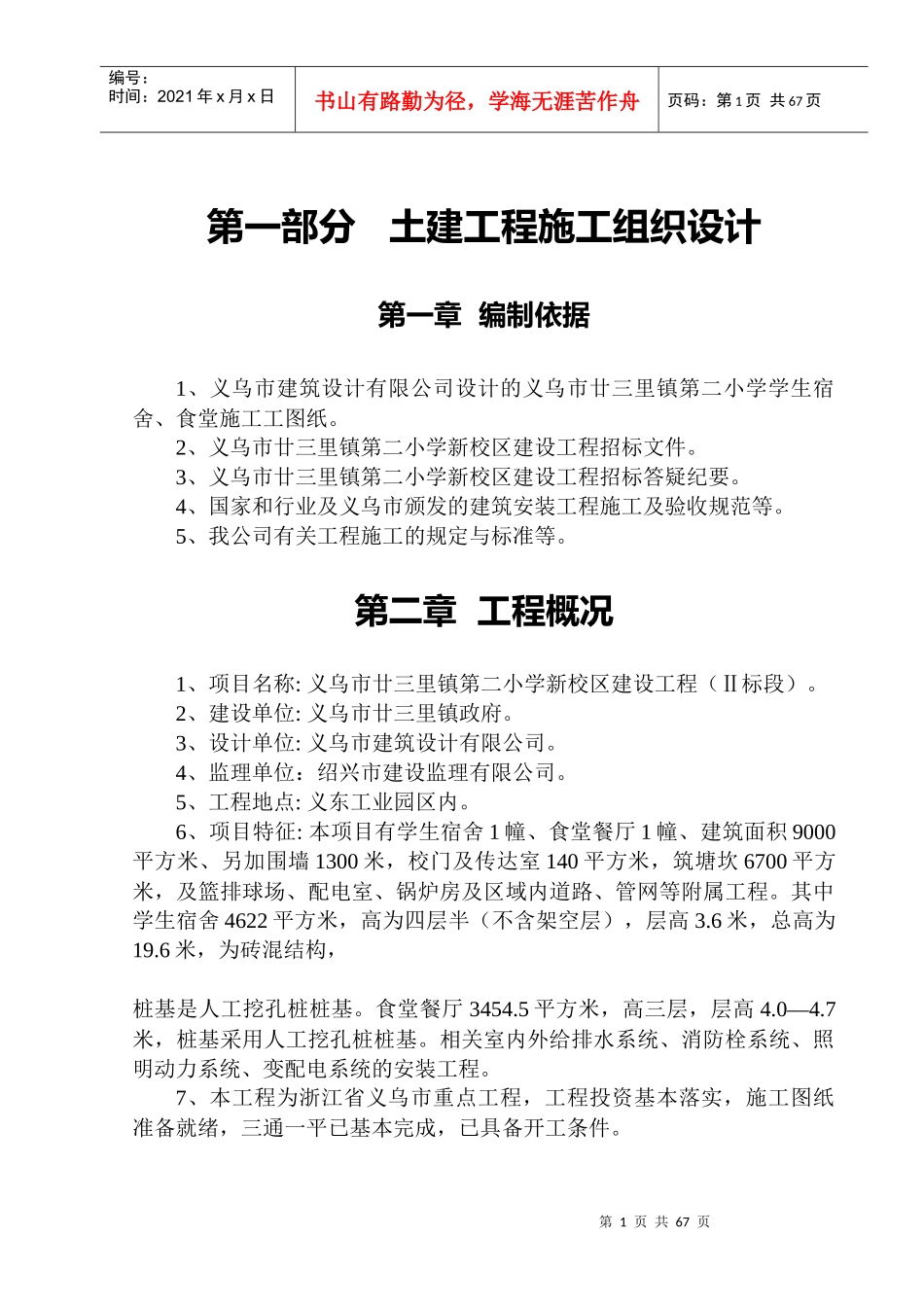 廿三里二小学施工组织设计_第1页