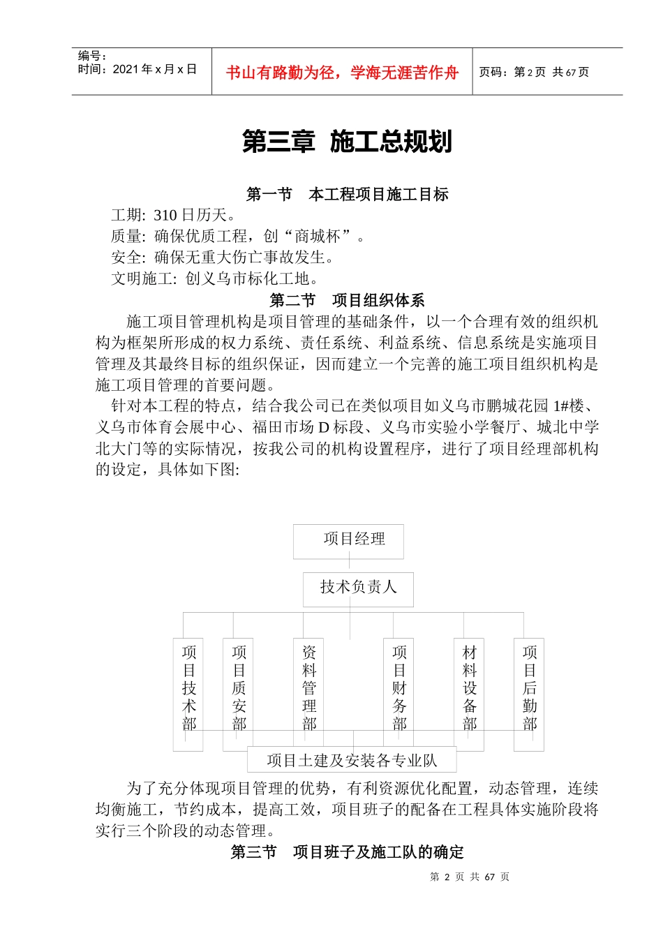 廿三里二小学施工组织设计_第2页