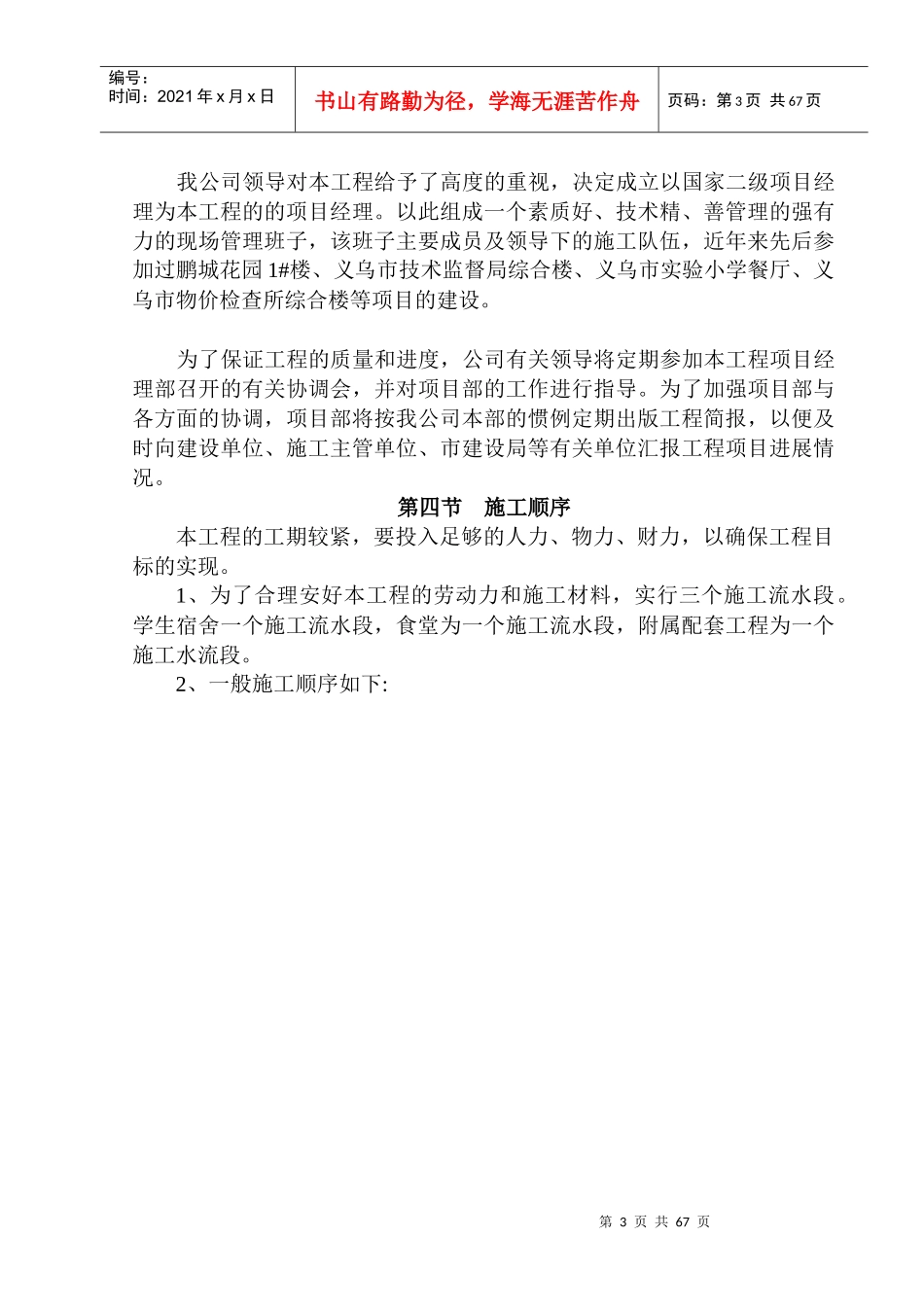 廿三里二小学施工组织设计_第3页