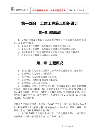 廿三里二小学施工组织设计