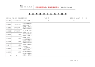建筑测量定位纪录平面图(大汉·汉园)