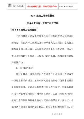 建筑工程价款管理20