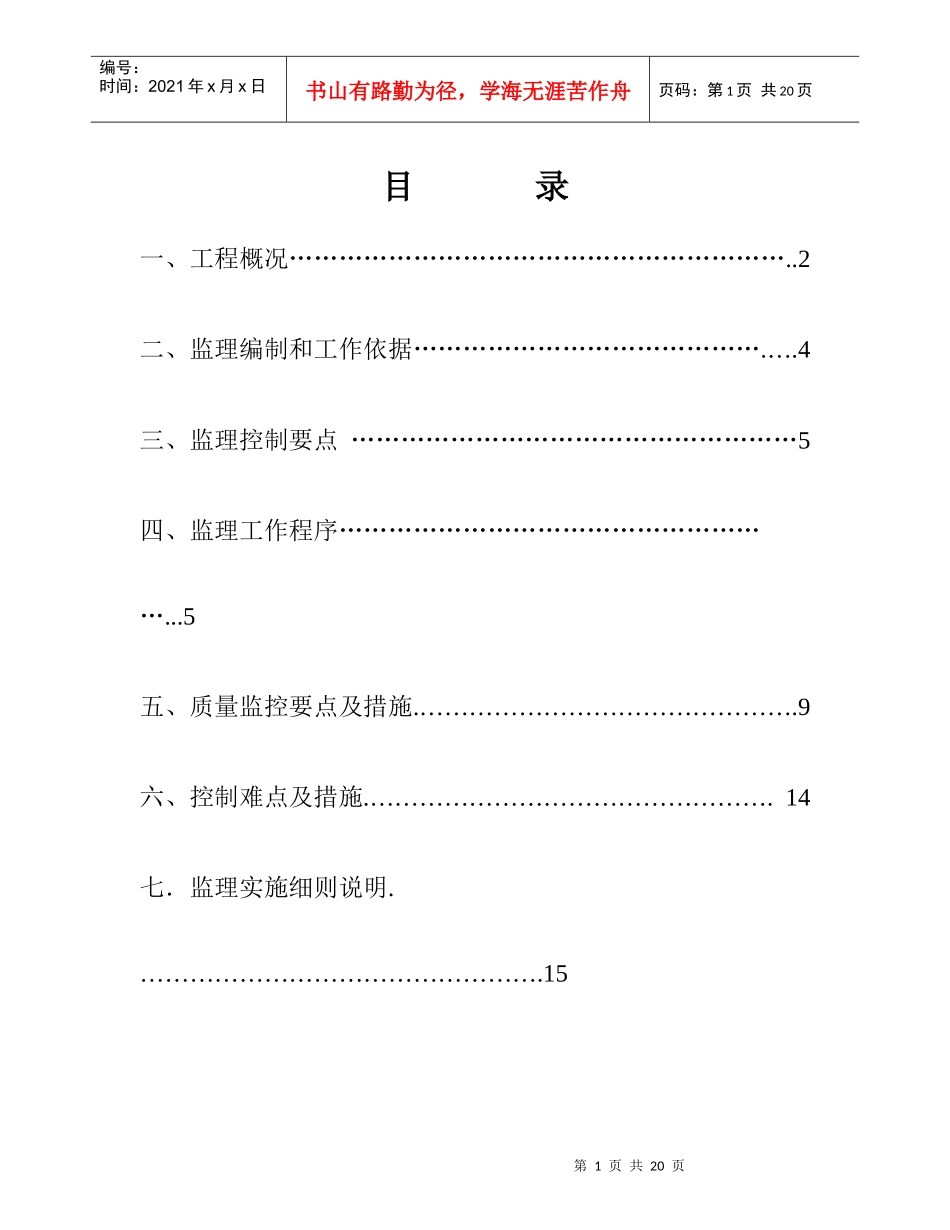 张仪村项目二次结构监理实施细则_最终版(2)_第2页