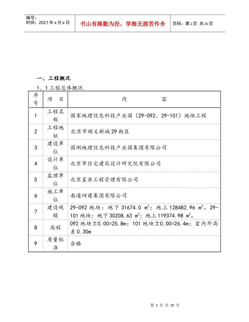 张仪村项目二次结构监理实施细则_最终版(2)_第3页