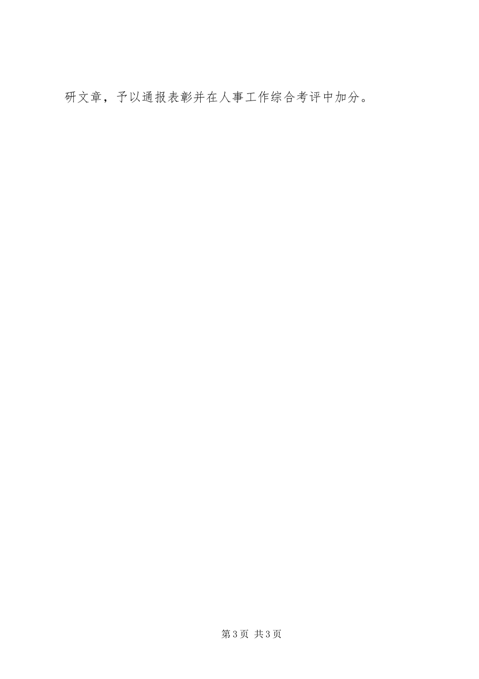 人事局信息调研工作方案_第3页