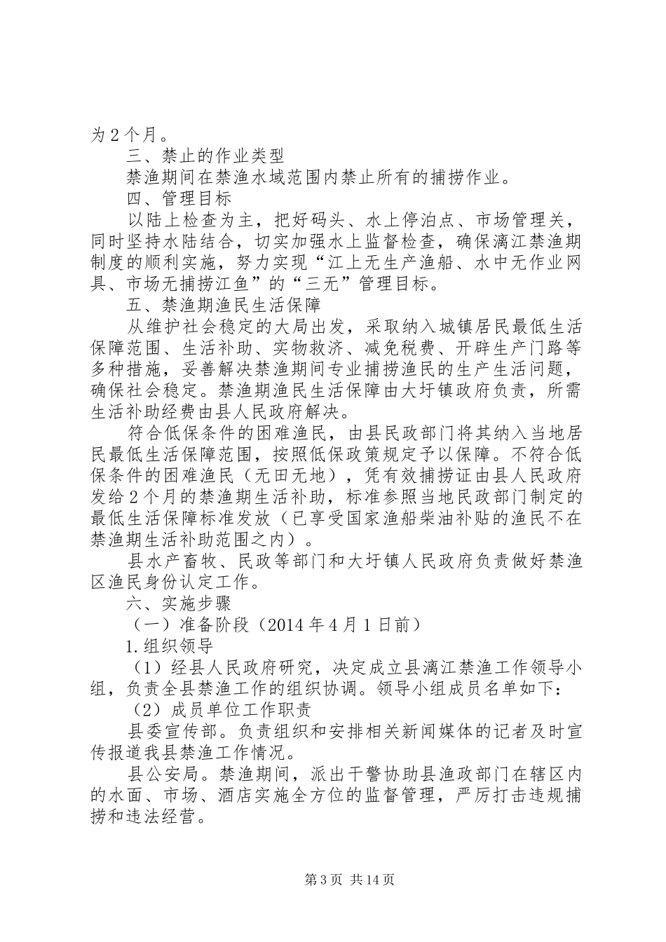 水产畜牧兽医工作方案5篇_第3页