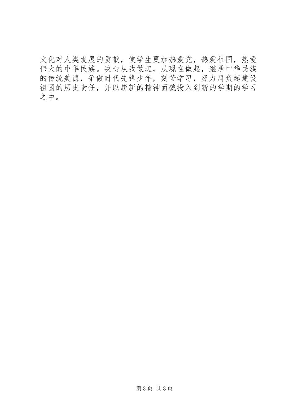 民俗文化进校园活动方案_第3页