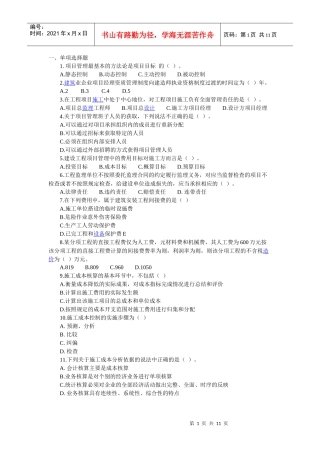 建造师《建设工程施工管理》练习试题及参考答案