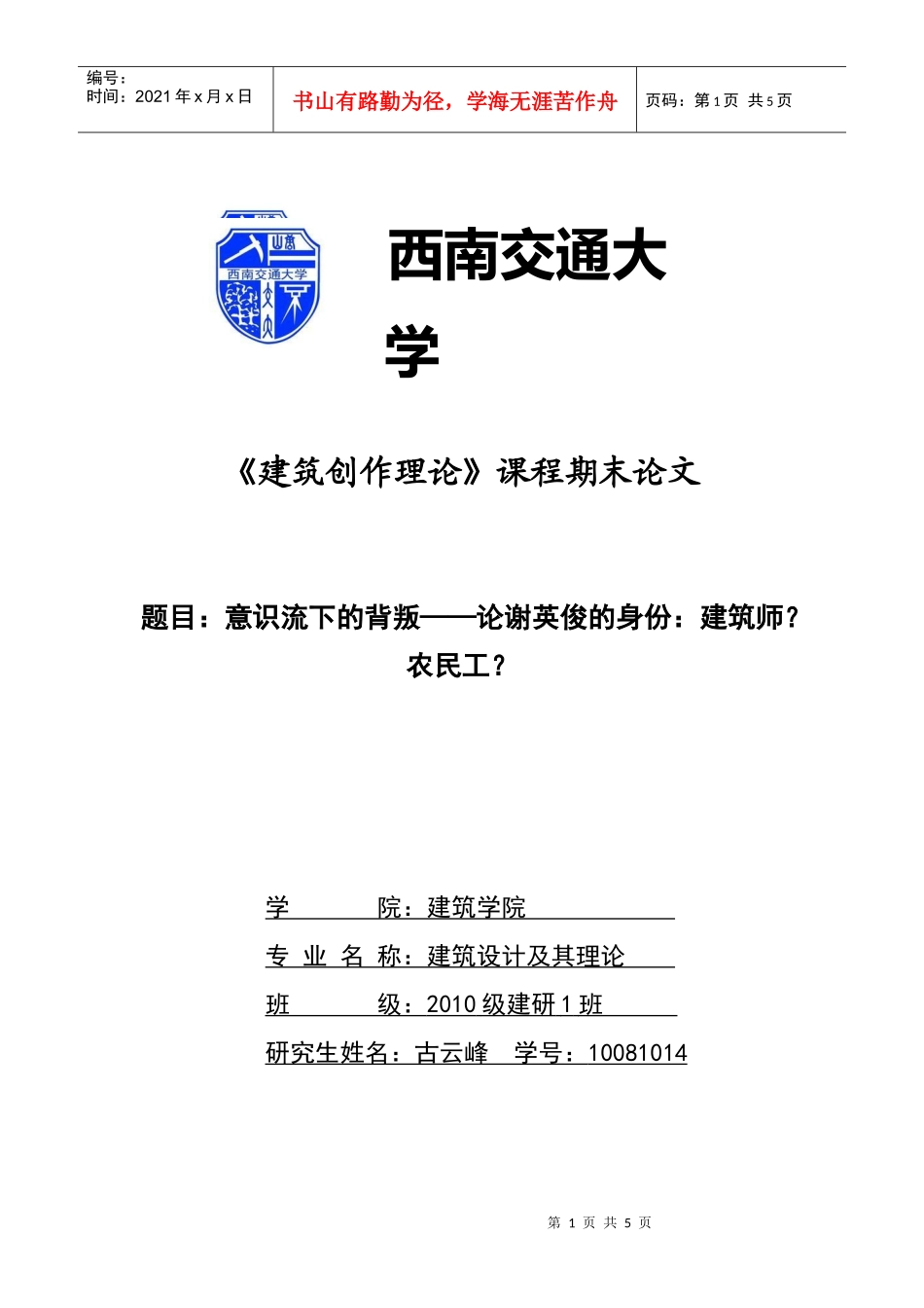 建筑创作理论论文_第1页