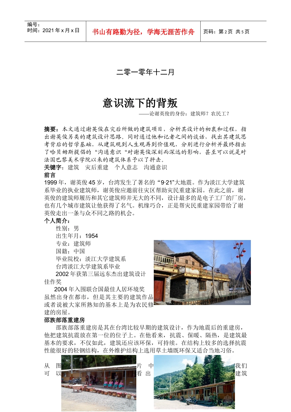 建筑创作理论论文_第2页