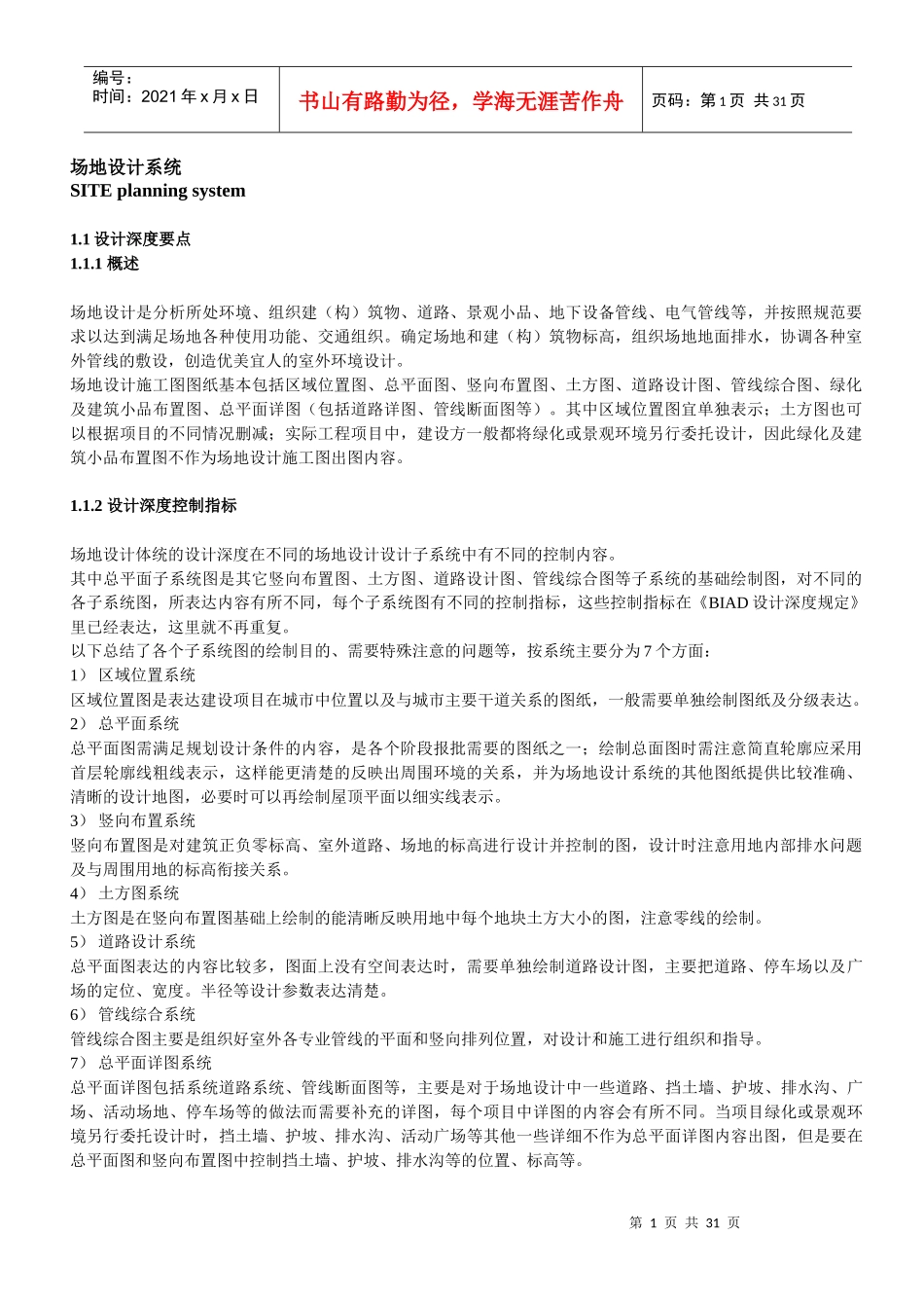 建筑制图深度_第1页