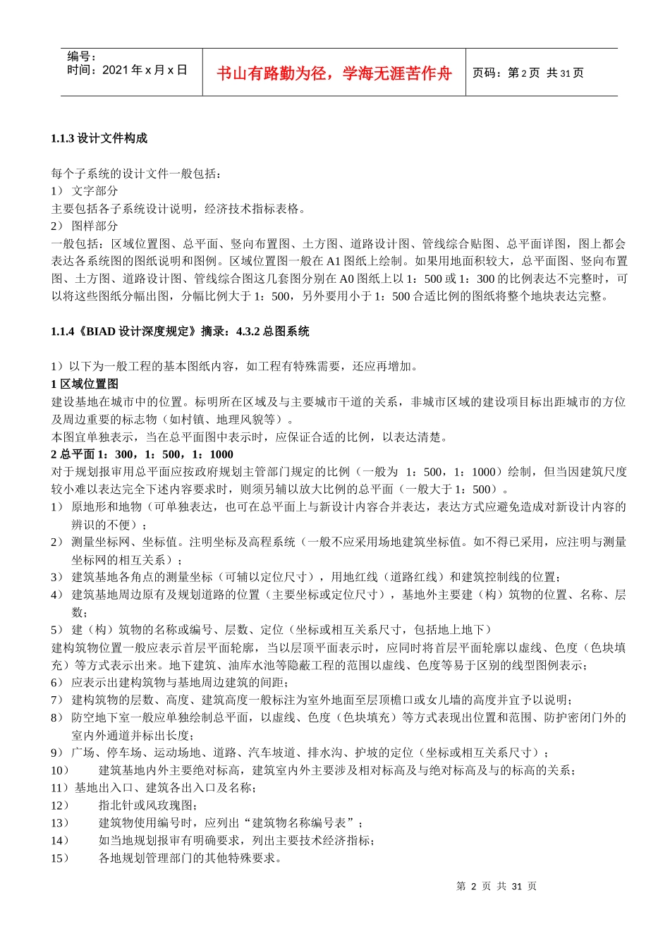 建筑制图深度_第2页