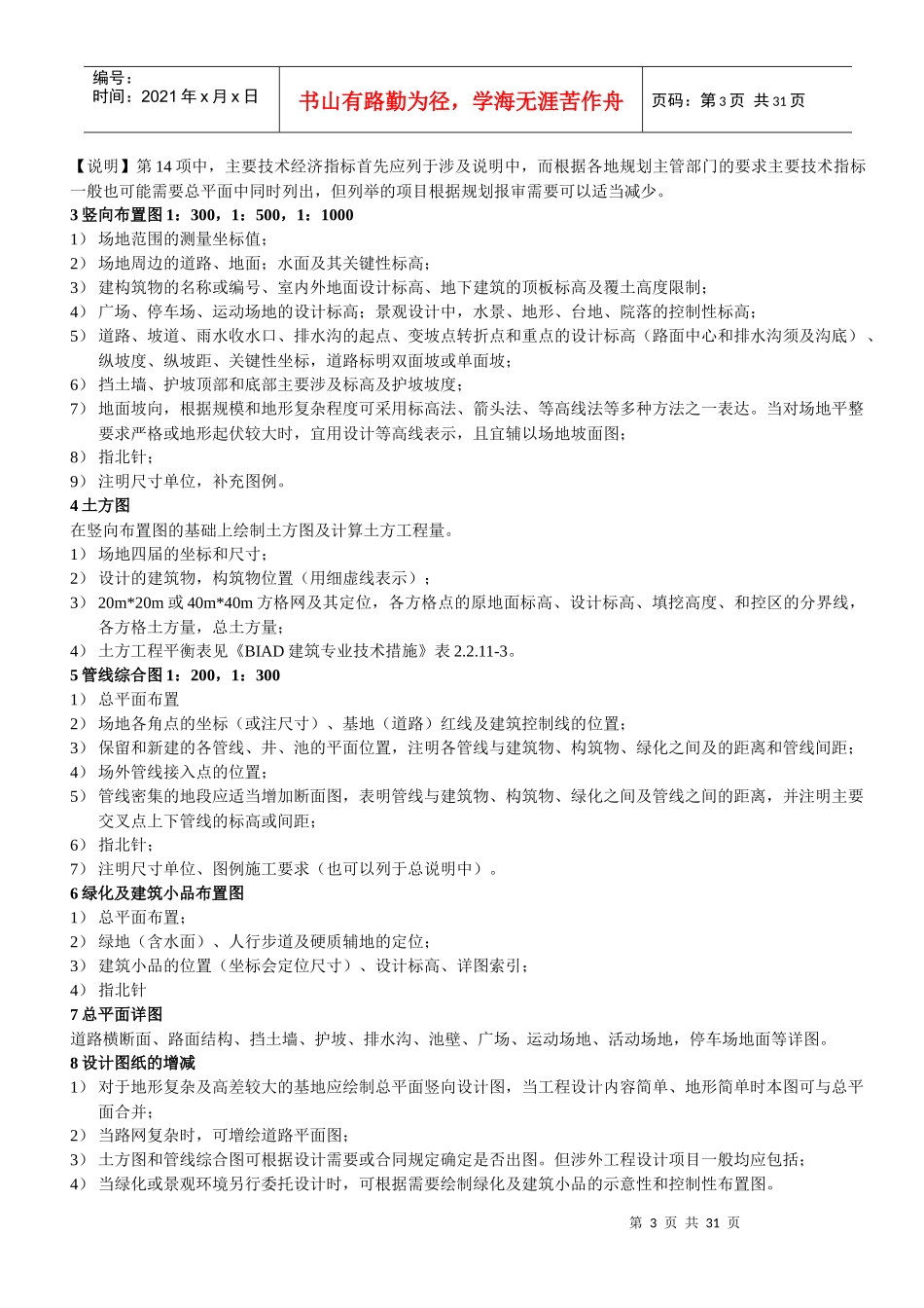 建筑制图深度_第3页