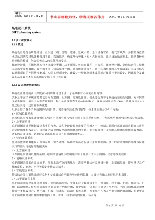 建筑制图深度