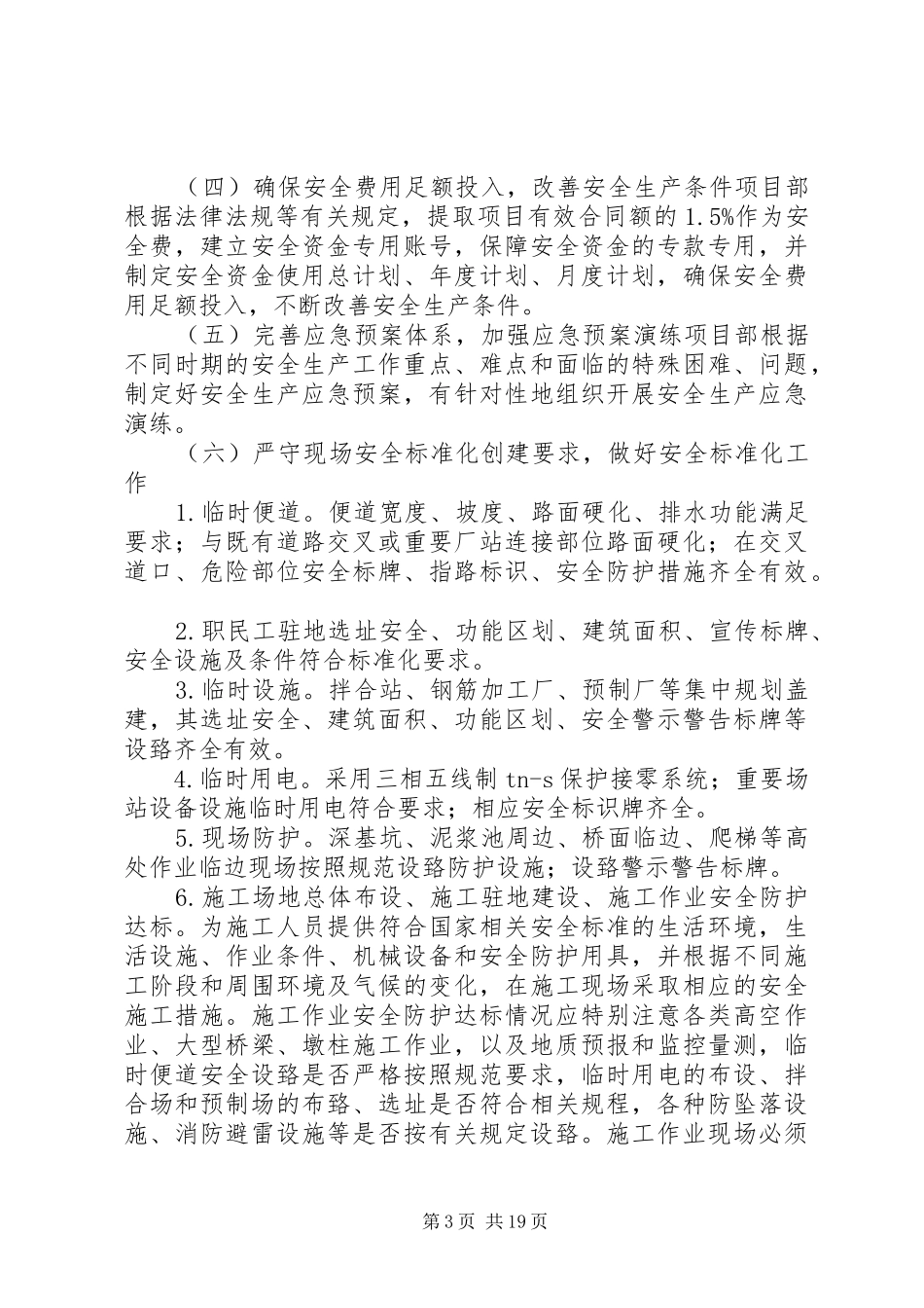 项目部安全生产标准化建设实施方案[精选五篇]_第3页