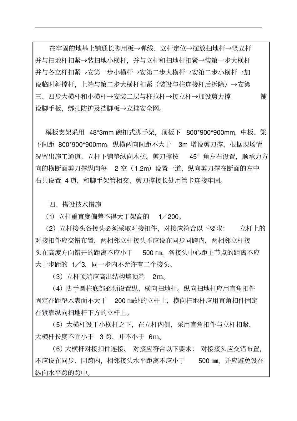 支模架技术交底记录大全_第2页