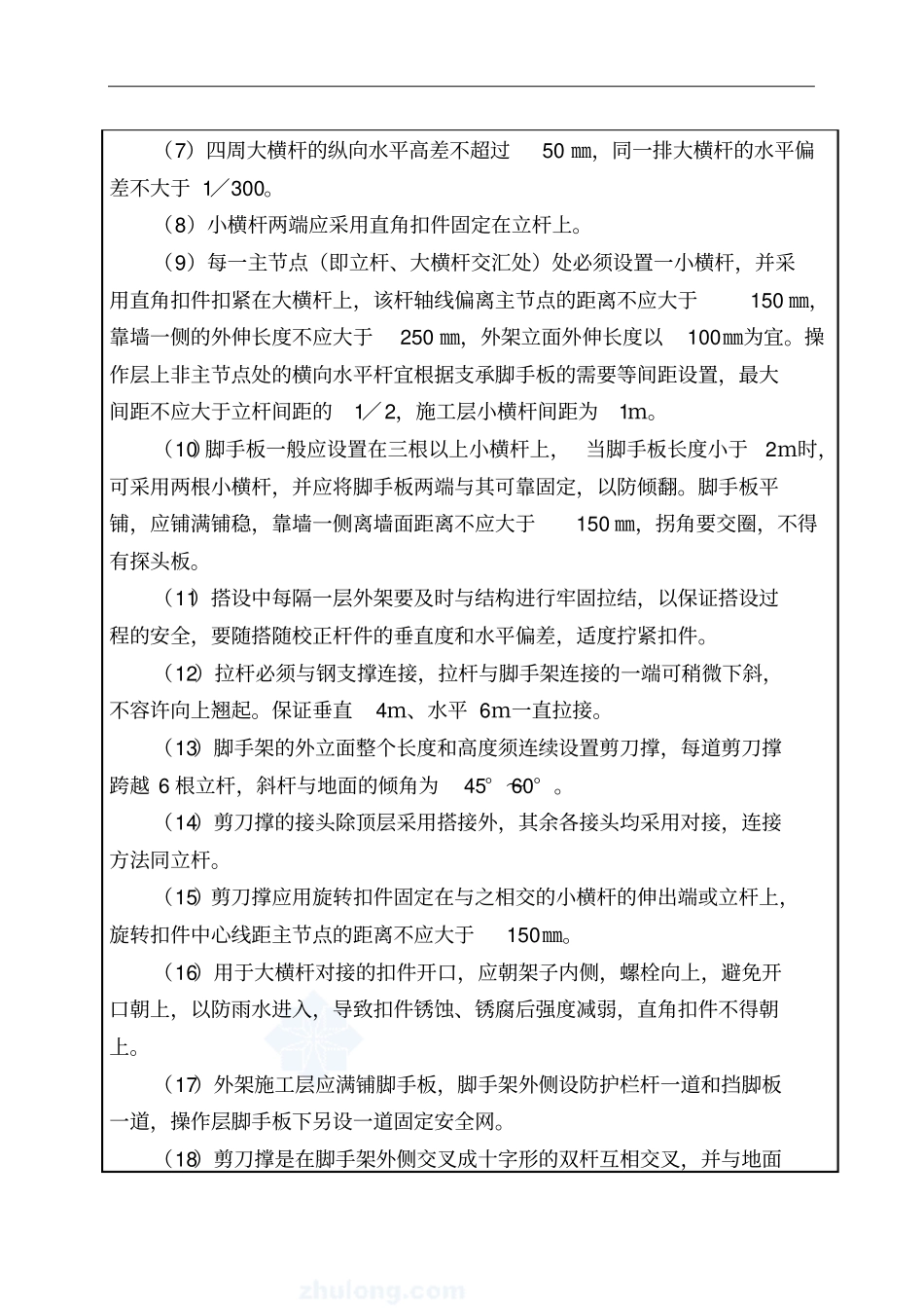 支模架技术交底记录大全_第3页