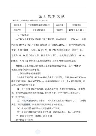 支模架技术交底记录大全