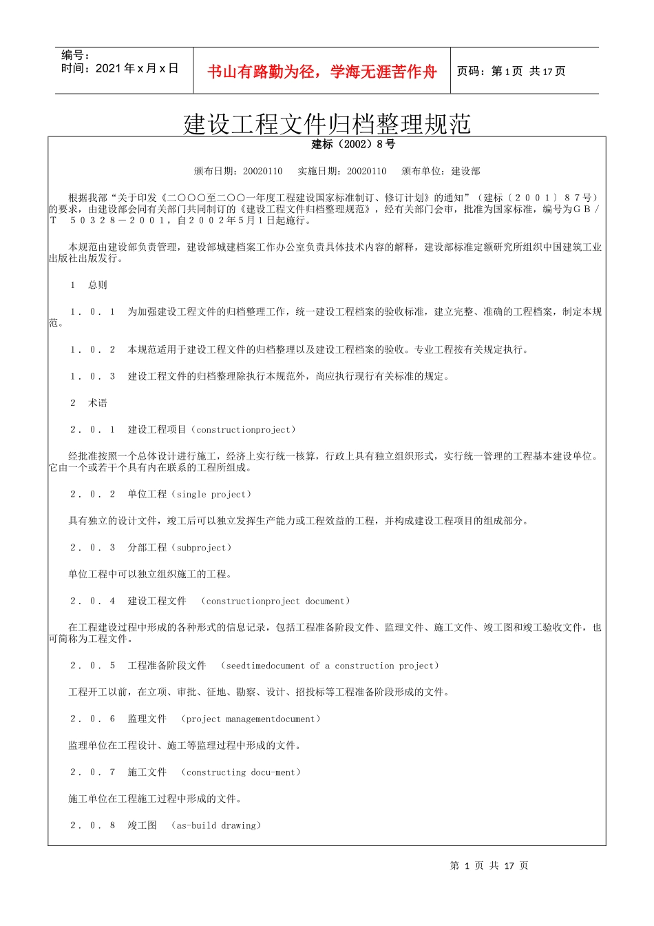 建筑工程资料归档规范[1]_第1页