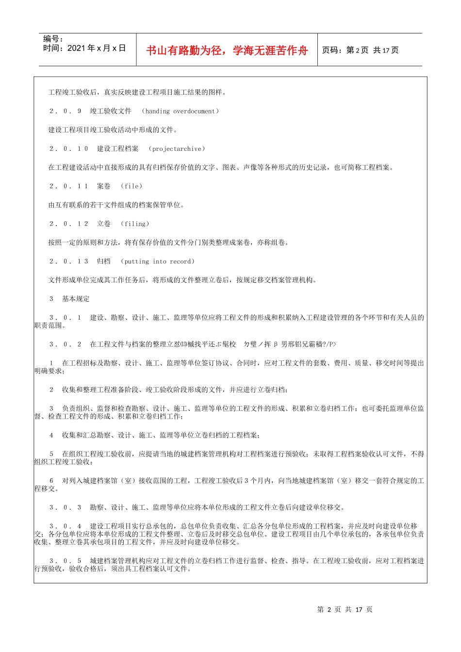 建筑工程资料归档规范[1]_第2页