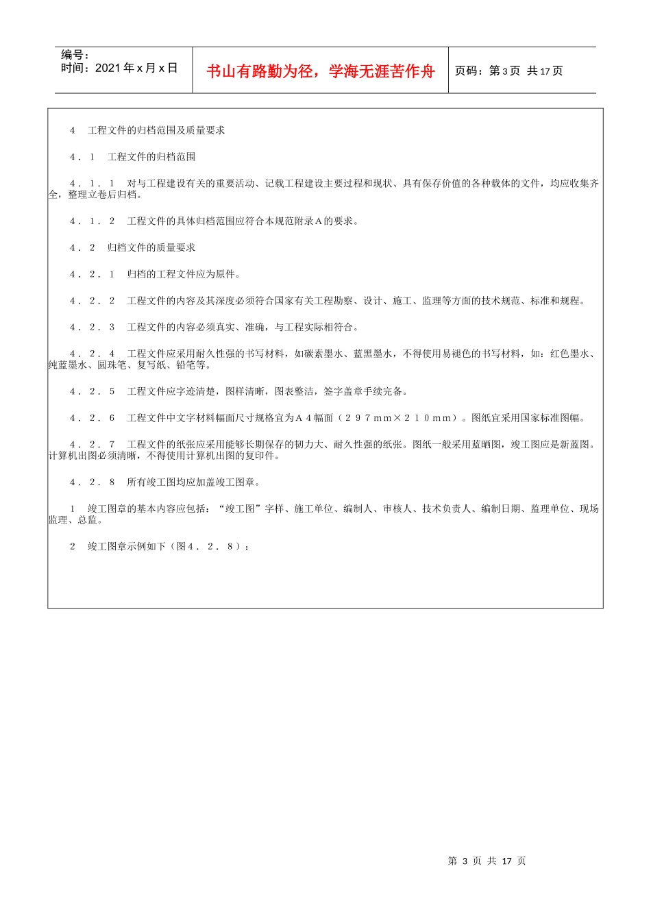 建筑工程资料归档规范[1]_第3页