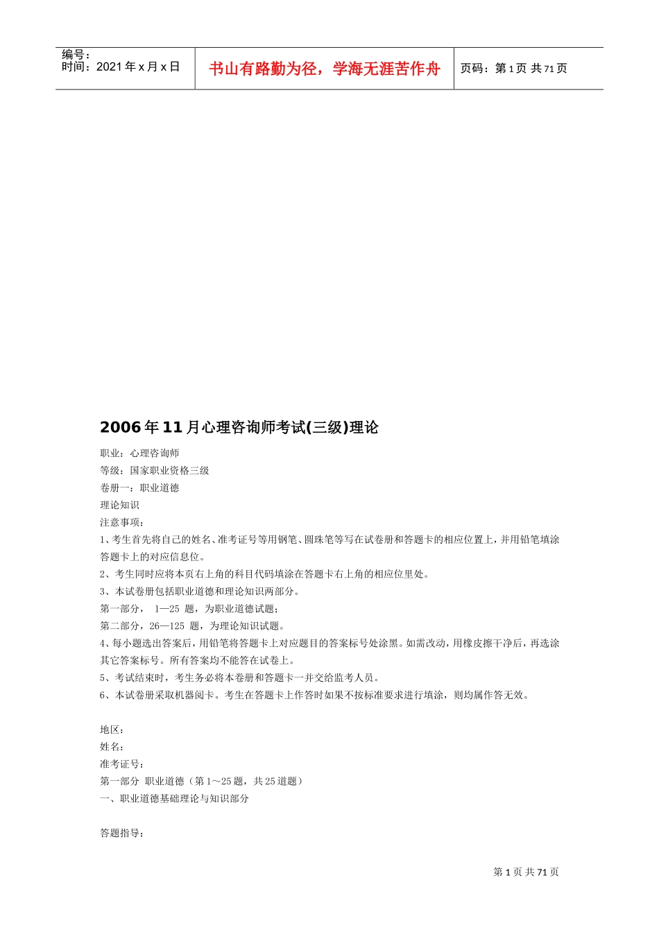 心理咨询师三级理论考试_第1页