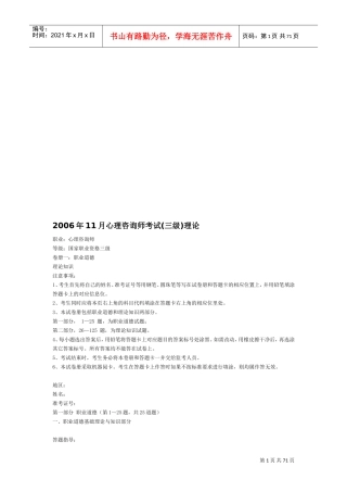 心理咨询师三级理论考试