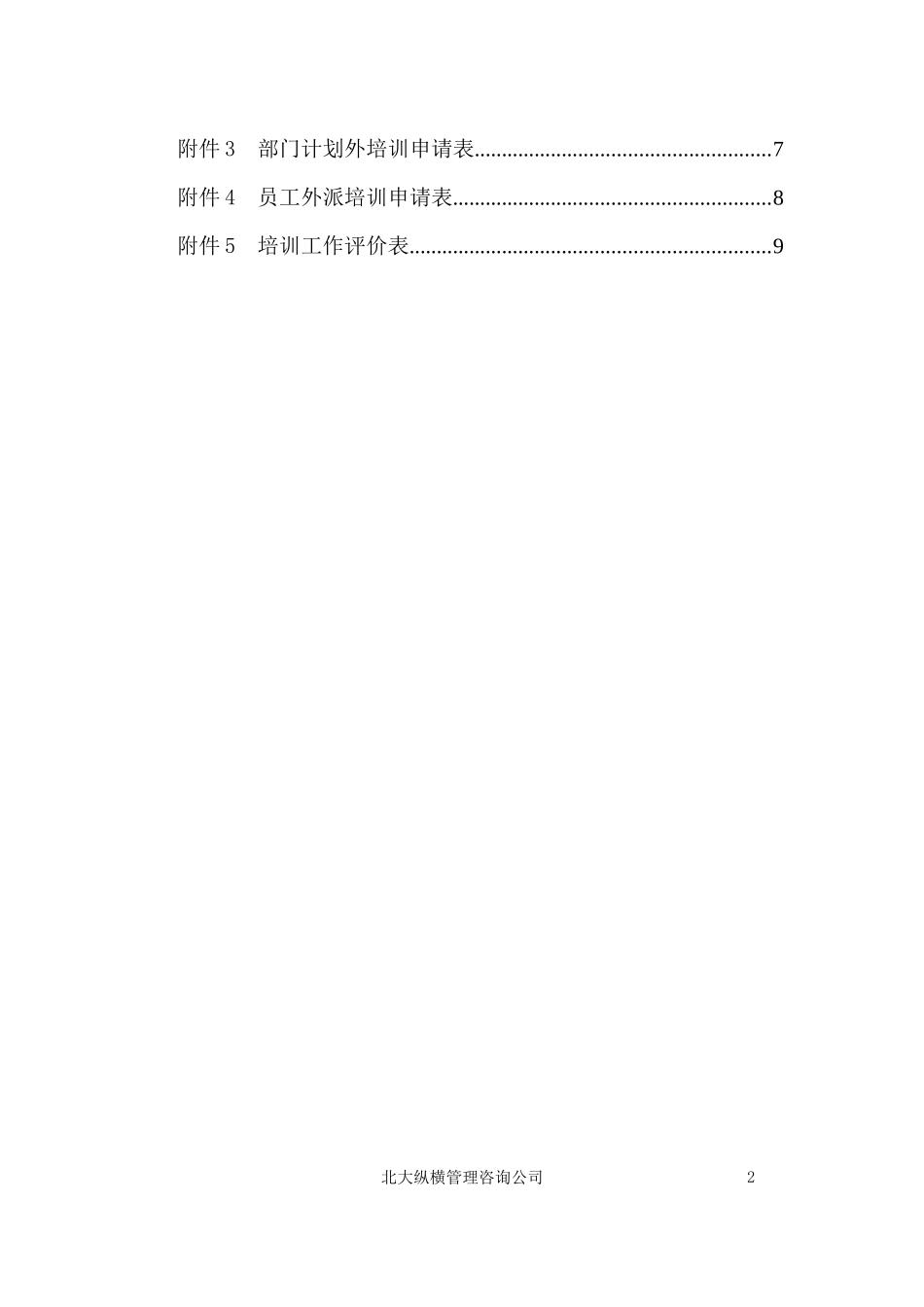 建设股份有限公司培训管理办法_第2页