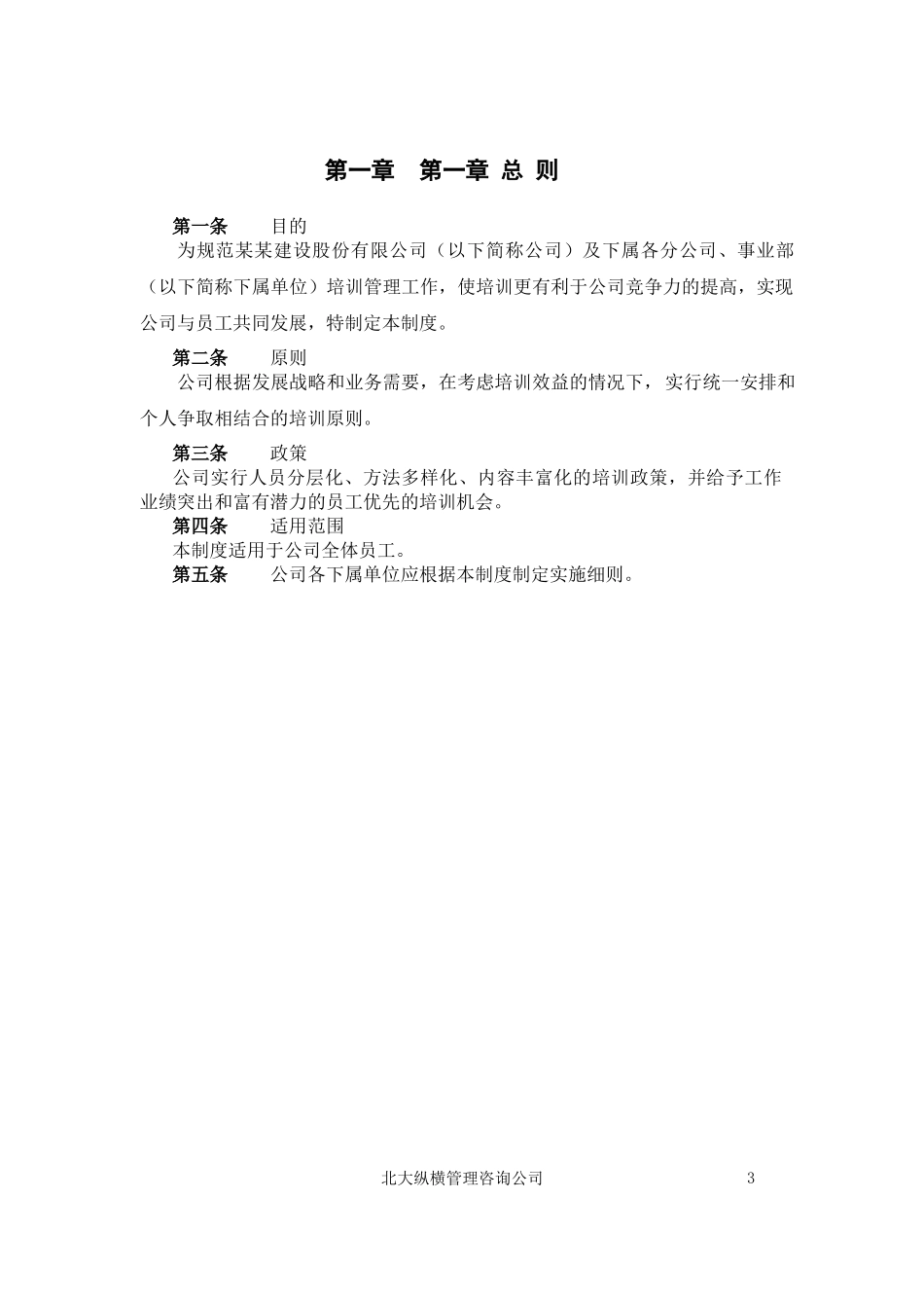 建设股份有限公司培训管理办法_第3页