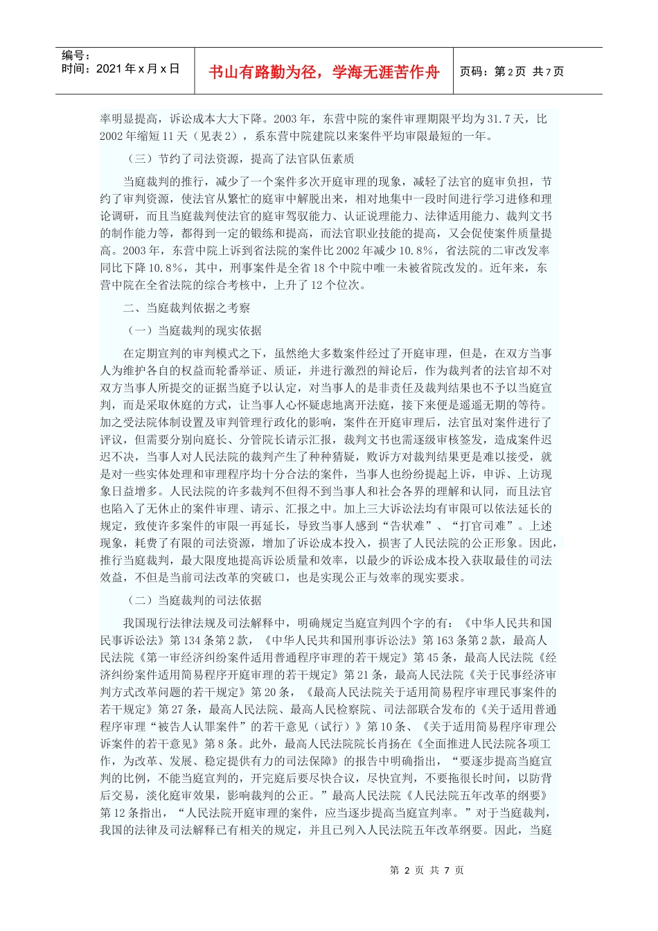 当庭裁判：践行公正与效率的有效途径_第2页