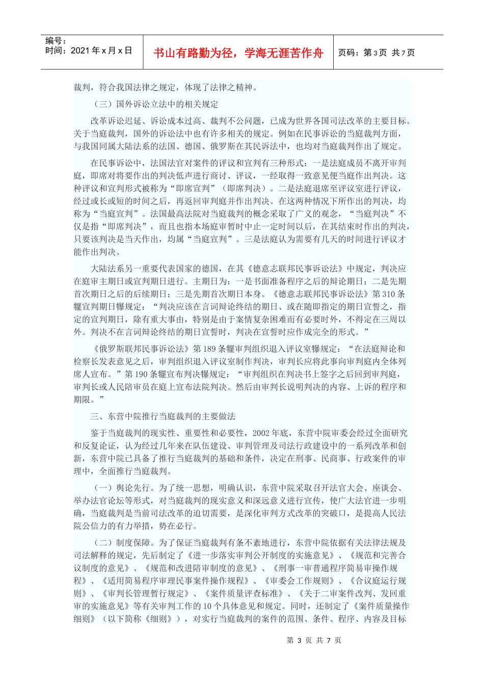 当庭裁判：践行公正与效率的有效途径_第3页