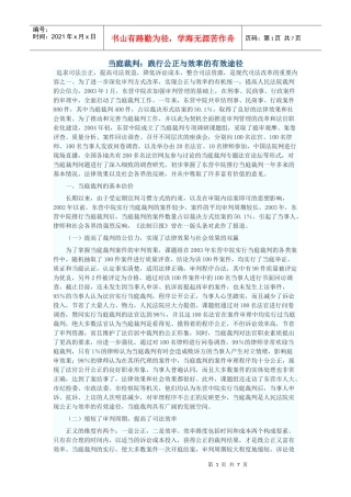 当庭裁判：践行公正与效率的有效途径