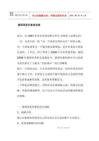 德国国家形象策划案