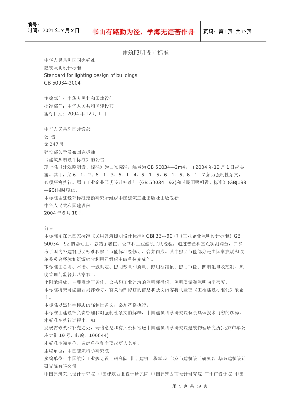 建筑照明设计标准40469762_第1页