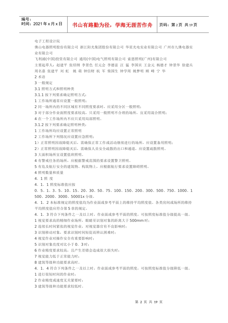 建筑照明设计标准40469762_第2页