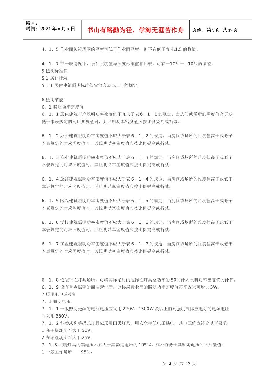 建筑照明设计标准40469762_第3页