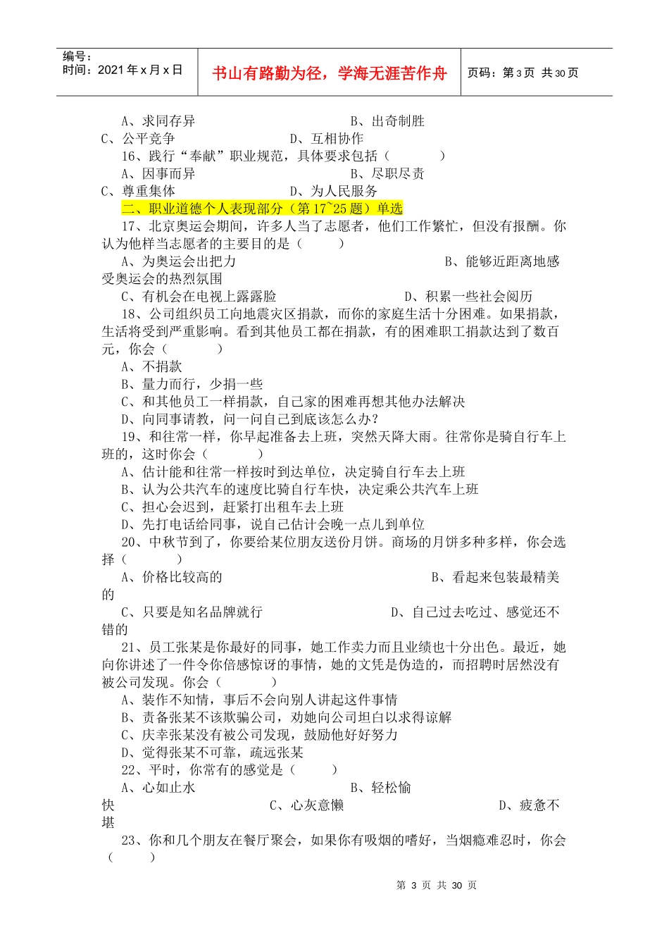 心理咨询师三级基础知识_第3页