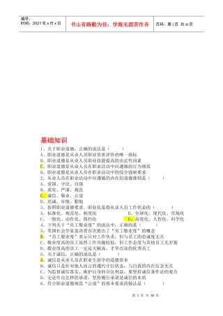 心理咨询师三级基础知识