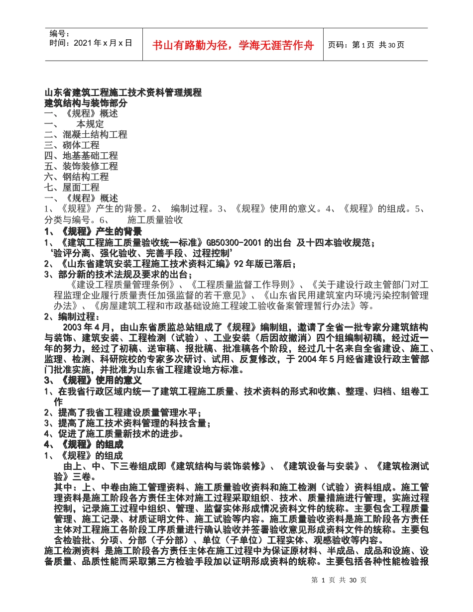 建筑结构与装饰部分管理规程_第1页