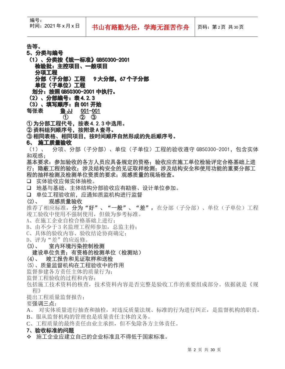 建筑结构与装饰部分管理规程_第2页