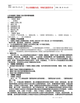 建筑结构与装饰部分管理规程