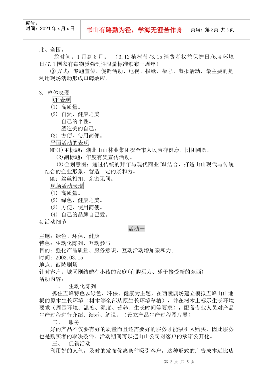 建材卫浴策划山山地板年度活动策划方案_第2页