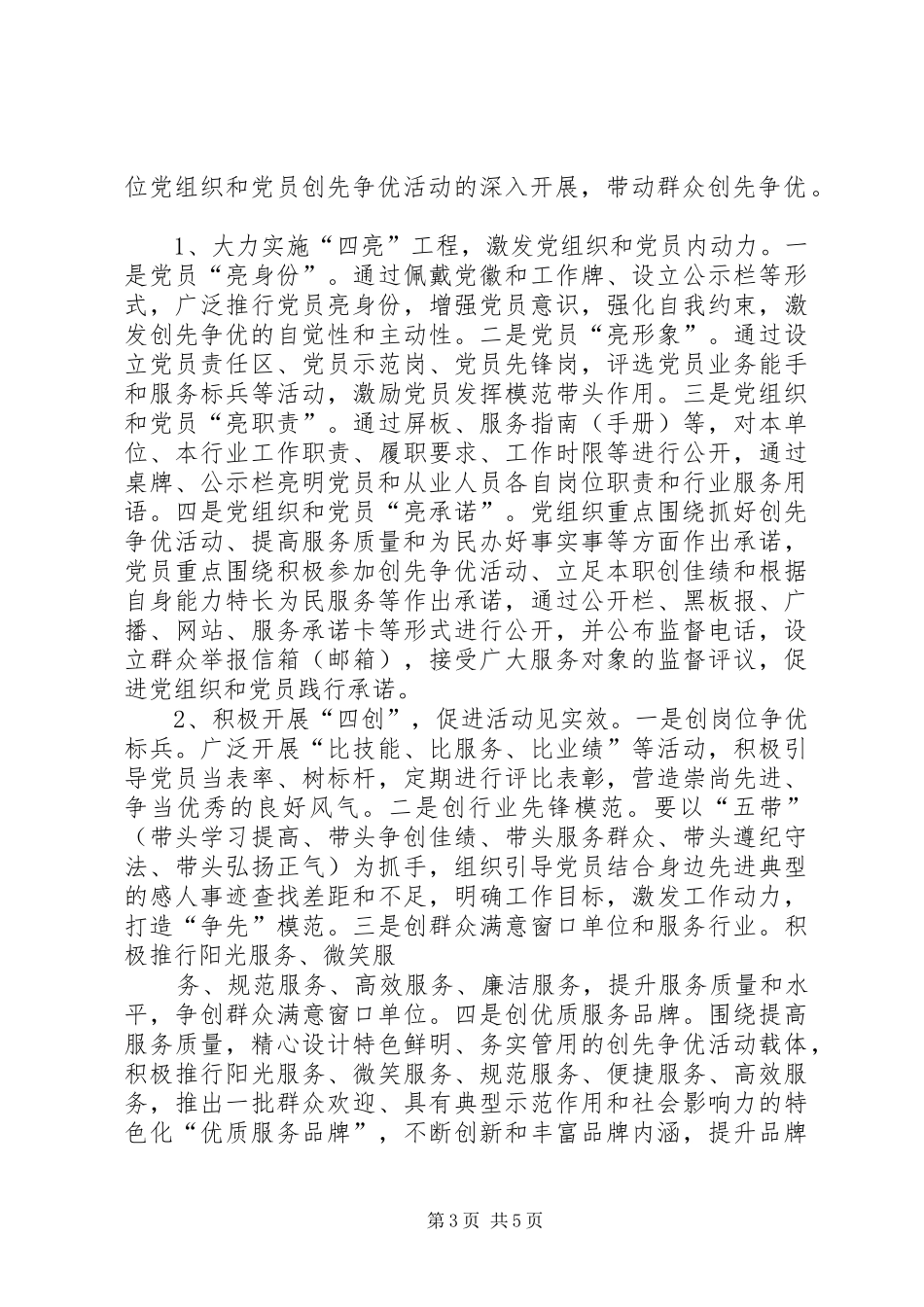 推进窗口单位深入开展创先争优活动方案_第3页